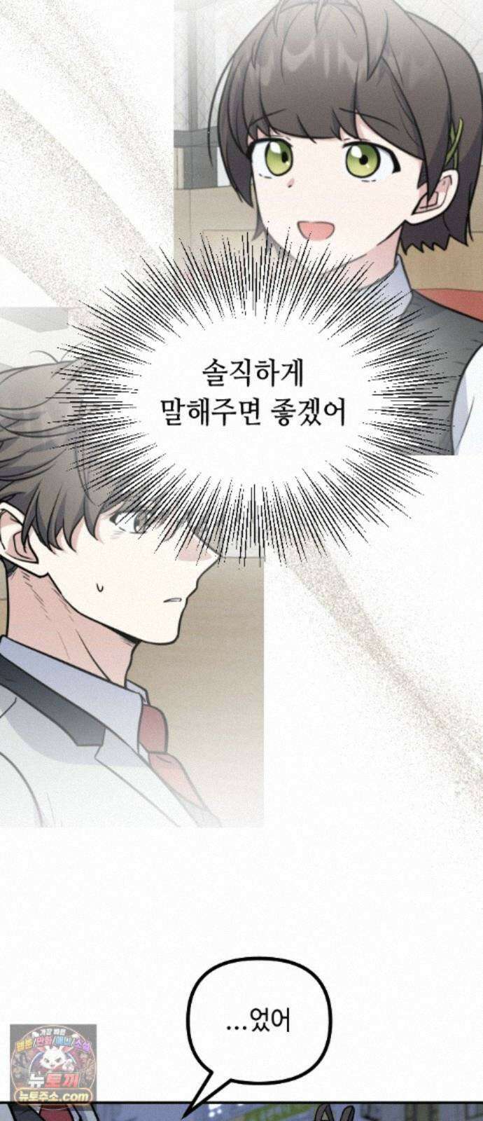 네 앞에서만 부끄러운 나는 31화 32