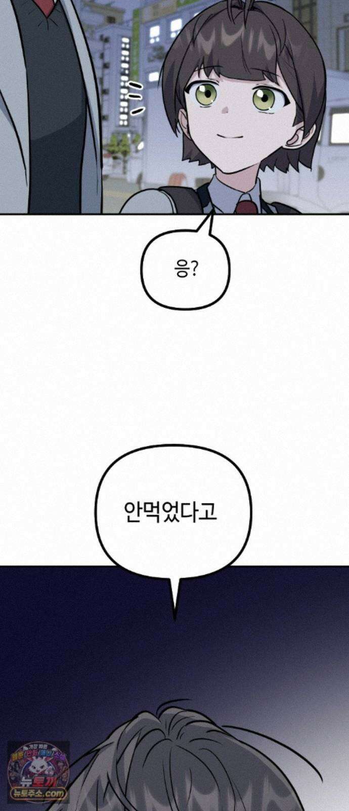 네 앞에서만 부끄러운 나는 31화 33