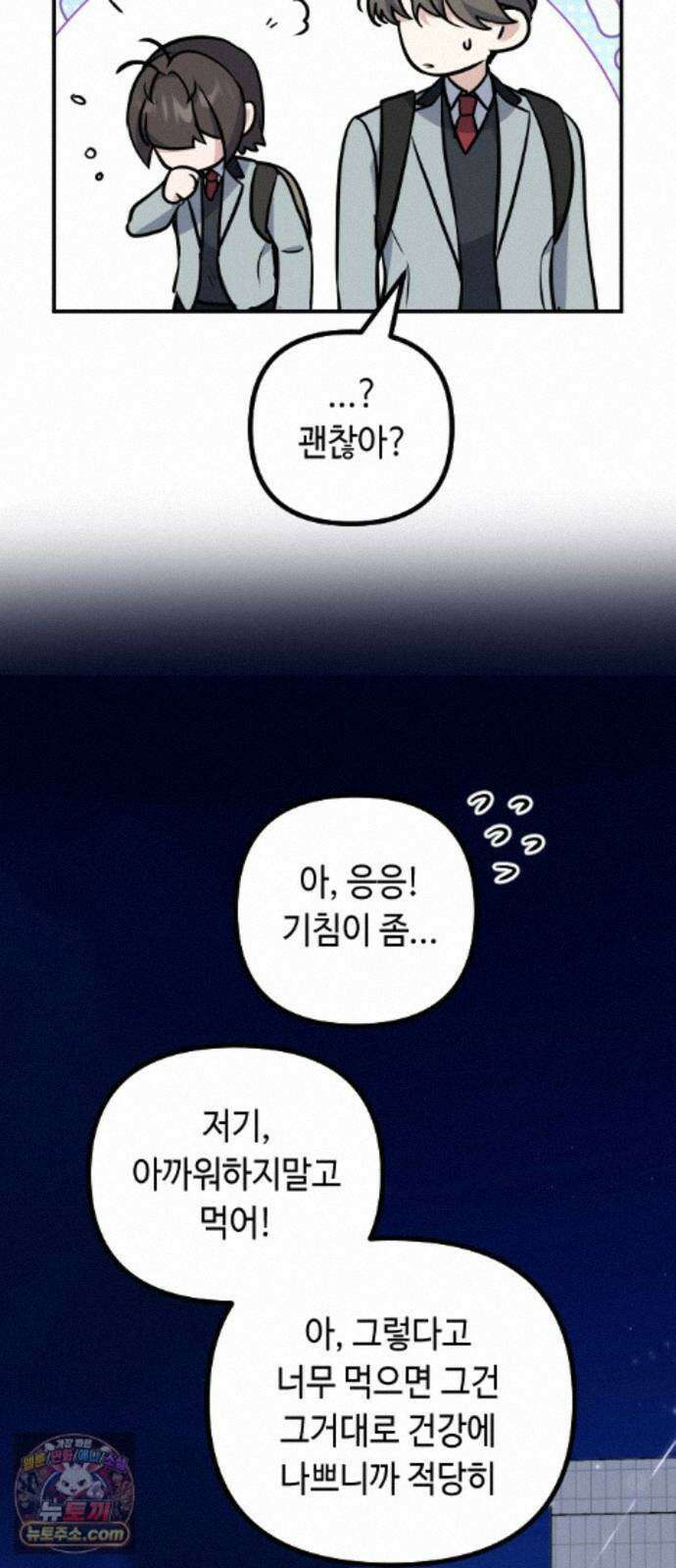 네 앞에서만 부끄러운 나는 31화 43