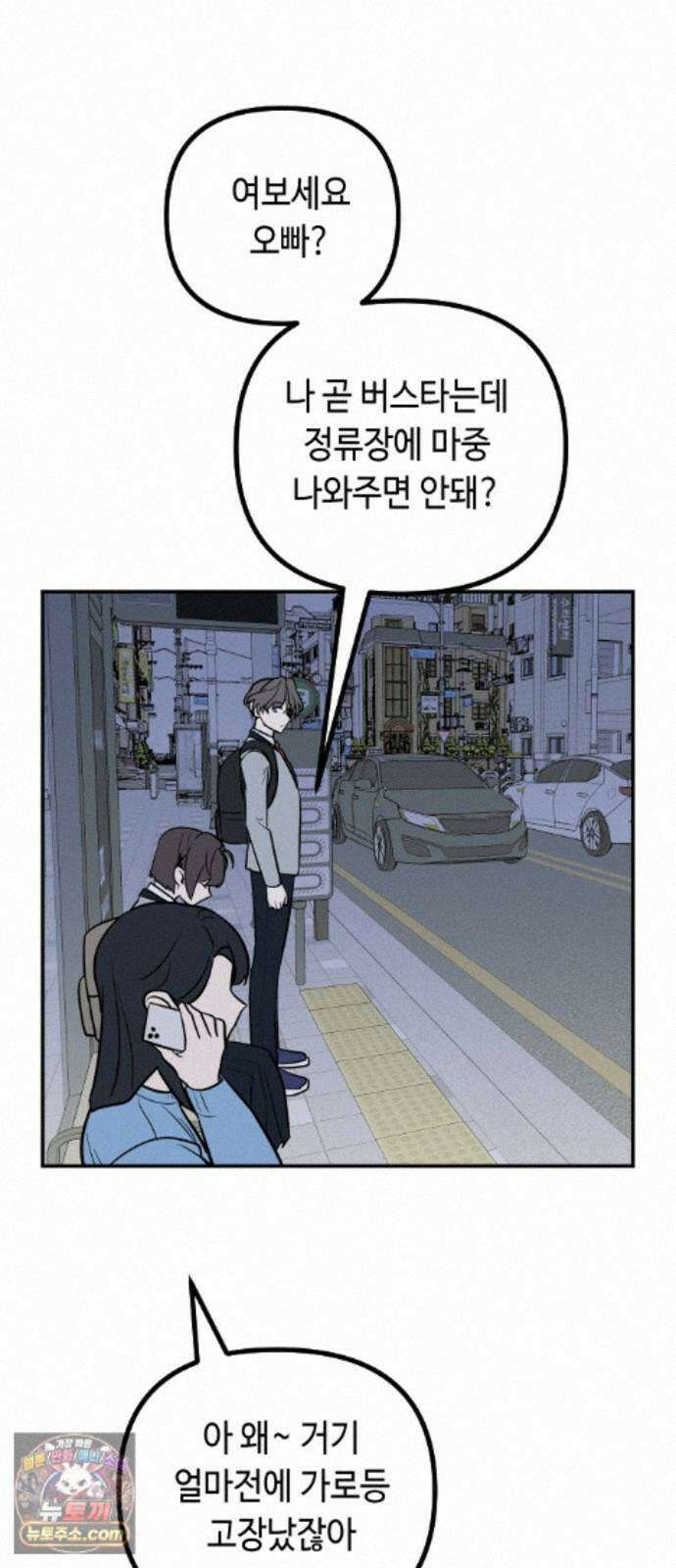 네 앞에서만 부끄러운 나는 31화 48