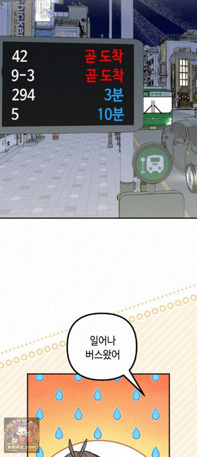 네 앞에서만 부끄러운 나는 31화 51