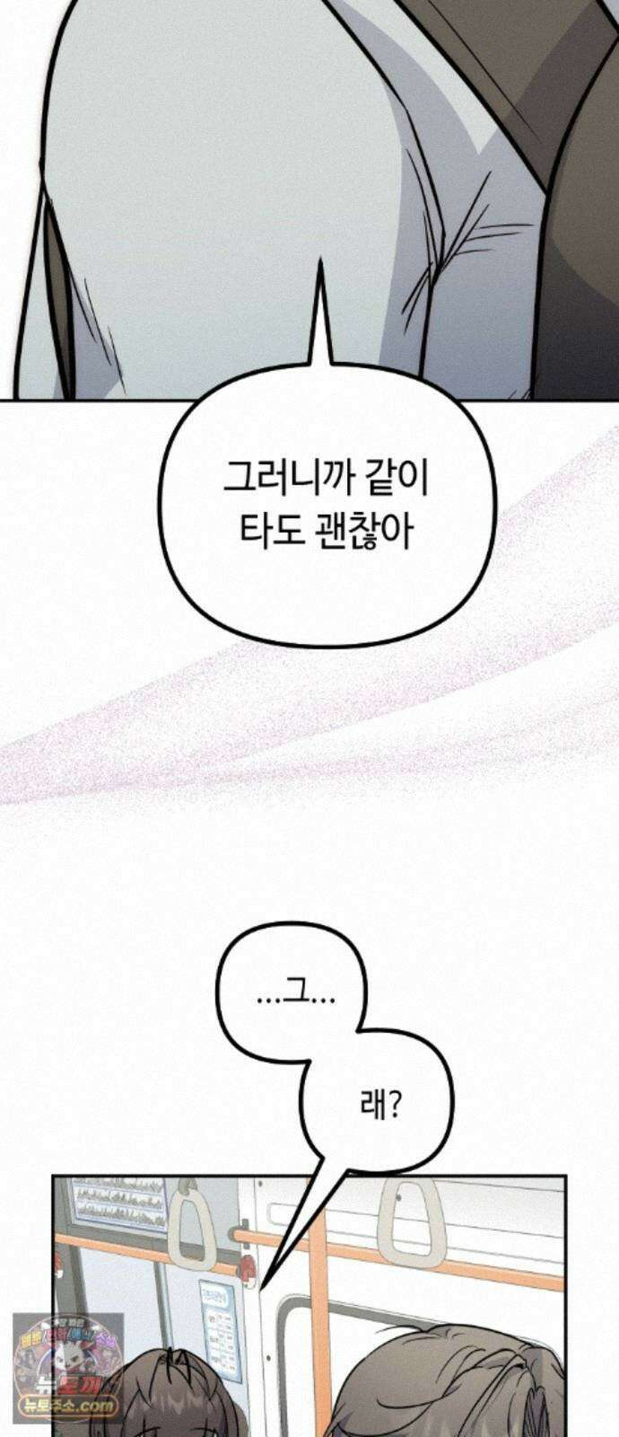 네 앞에서만 부끄러운 나는 31화 58