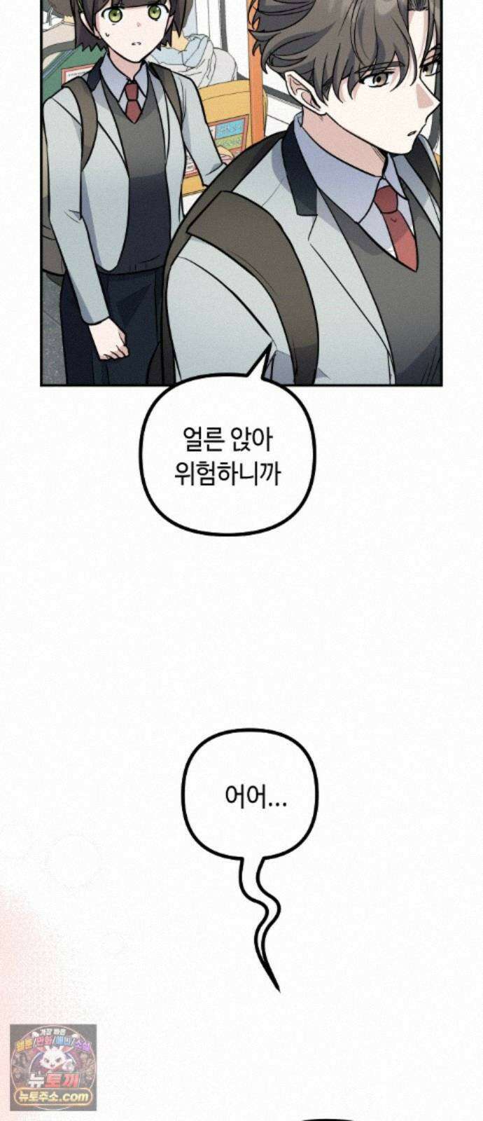네 앞에서만 부끄러운 나는 31화 59