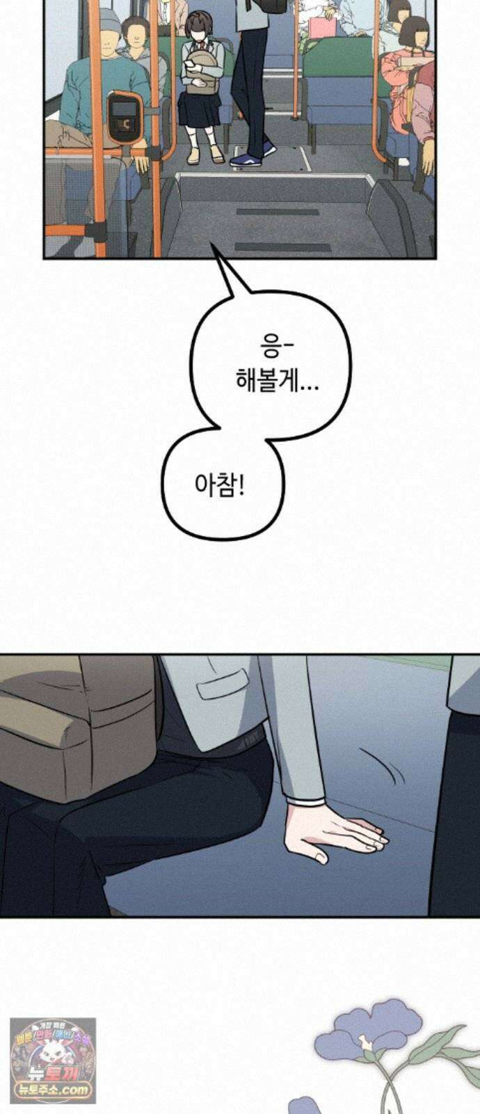 네 앞에서만 부끄러운 나는 31화 61