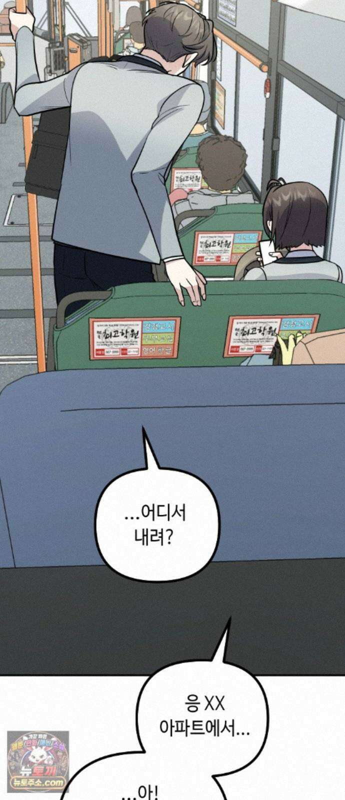 네 앞에서만 부끄러운 나는 31화 65