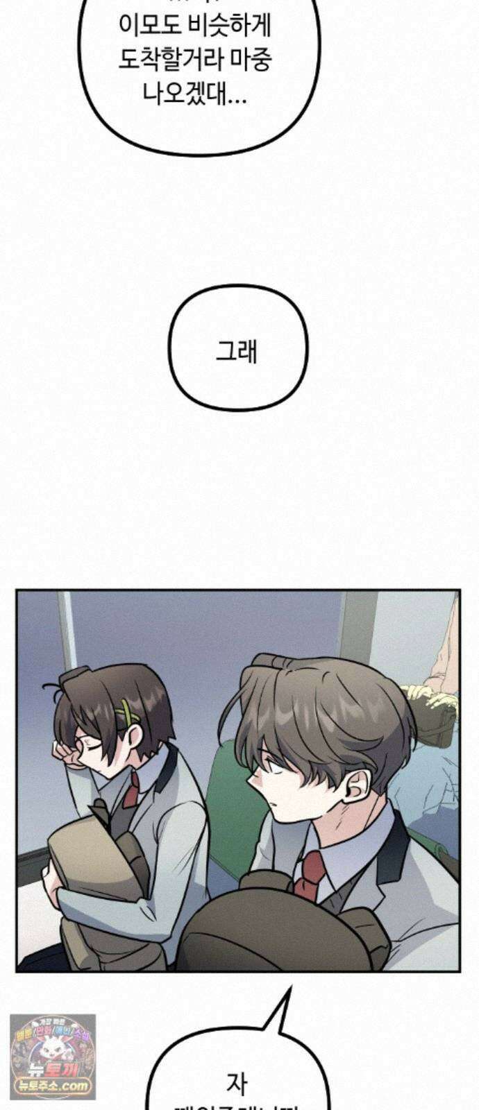 네 앞에서만 부끄러운 나는 31화 66