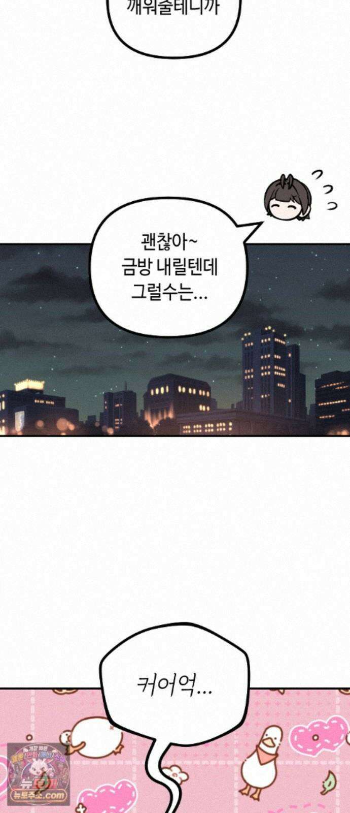 네 앞에서만 부끄러운 나는 31화 67