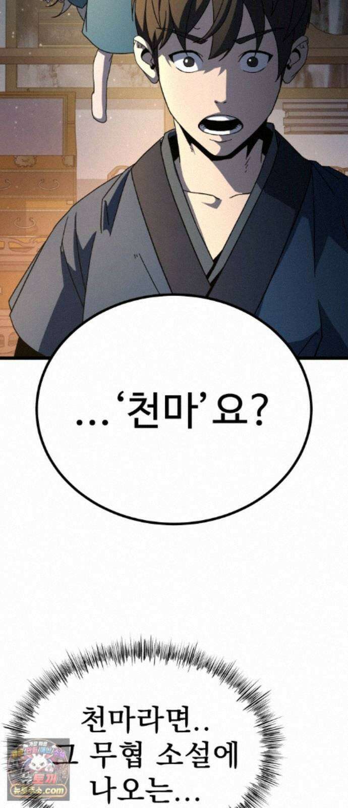 언스탯 25화 5