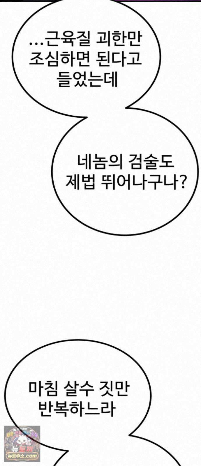 언스탯 25화 34