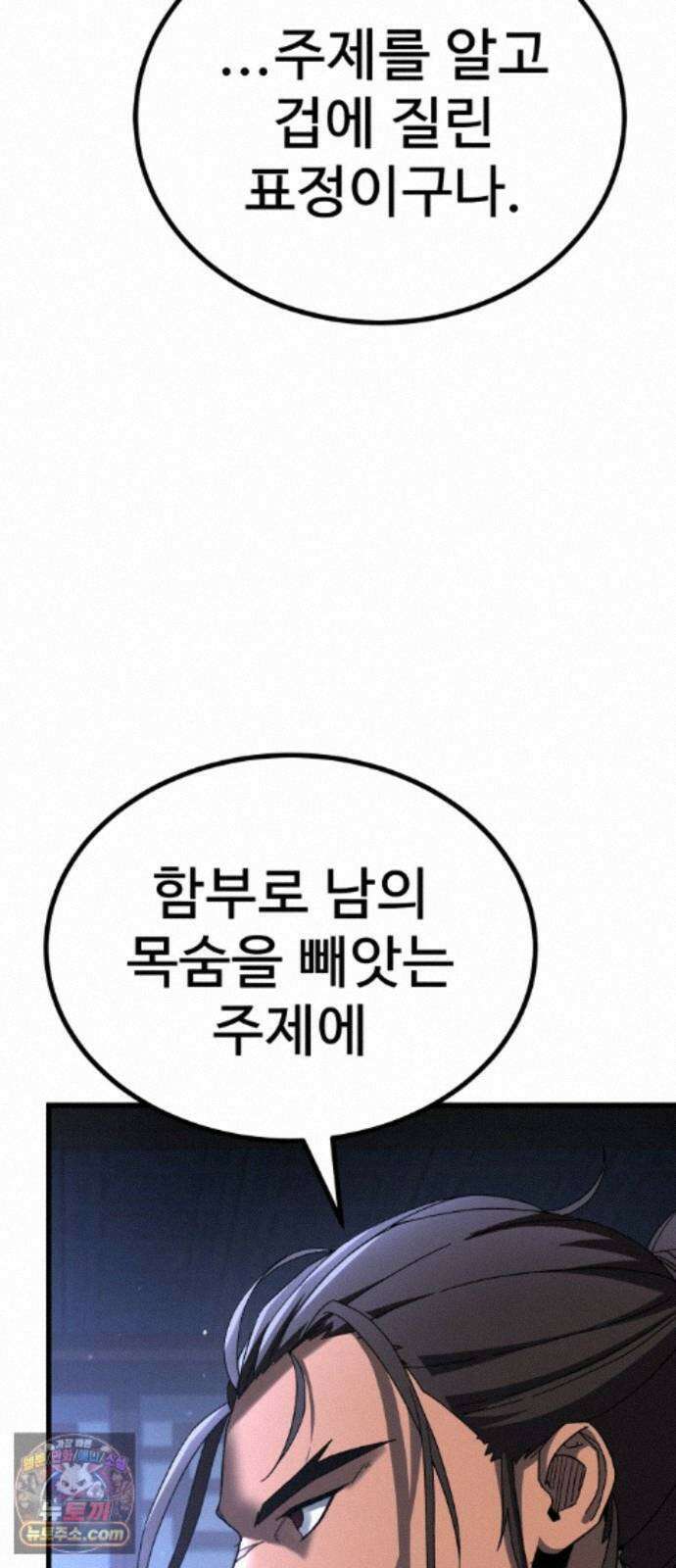 언스탯 25화 84