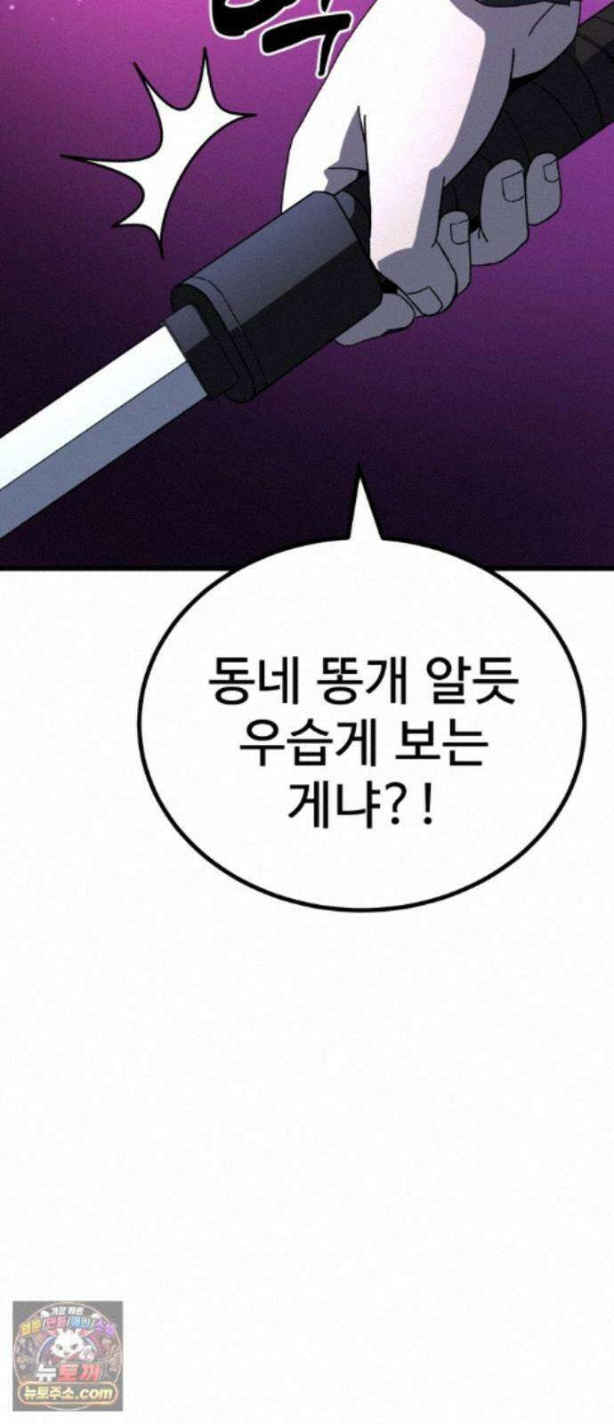 언스탯 25화 92