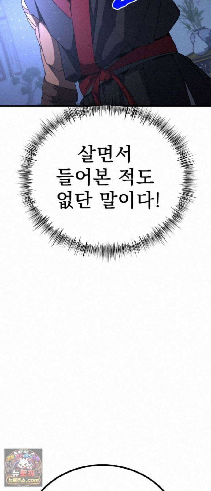 언스탯 25화 106