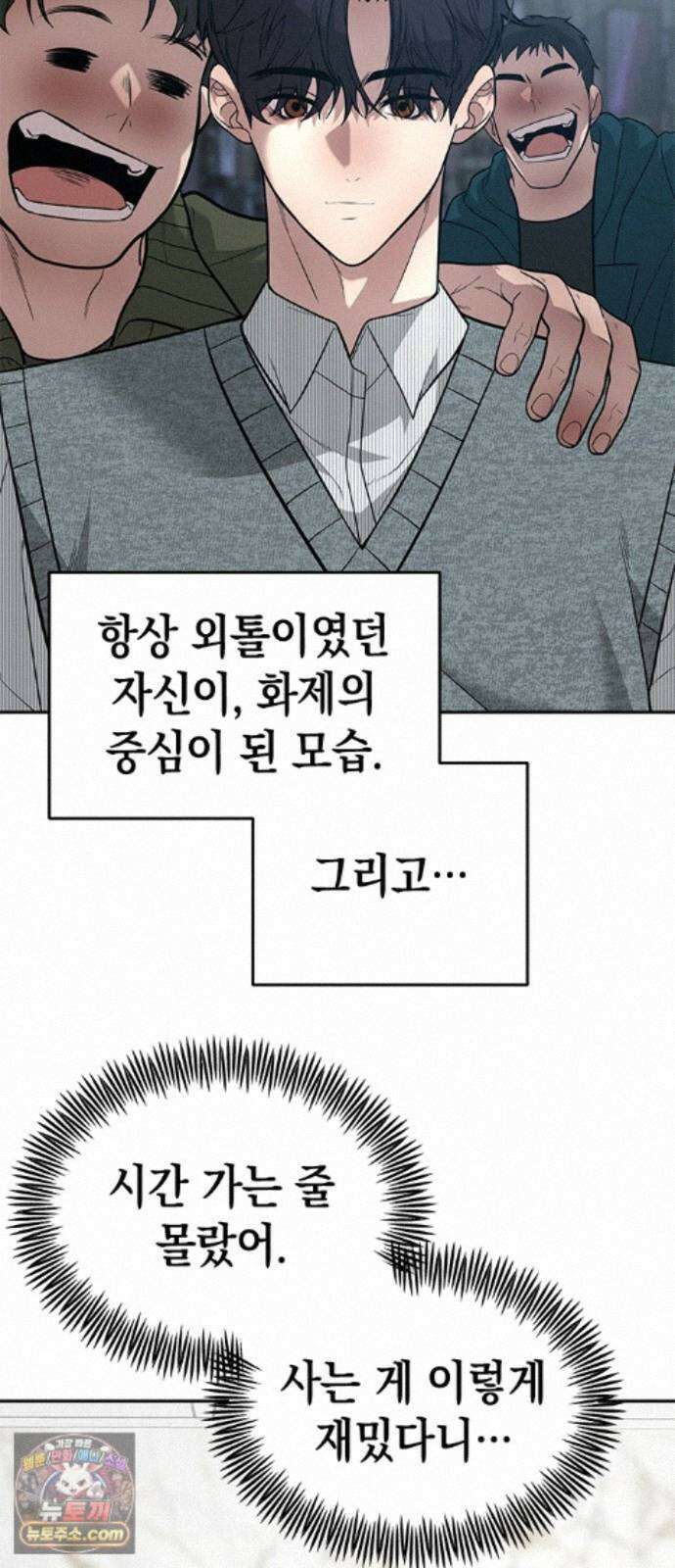 애드립의 신 19화 7