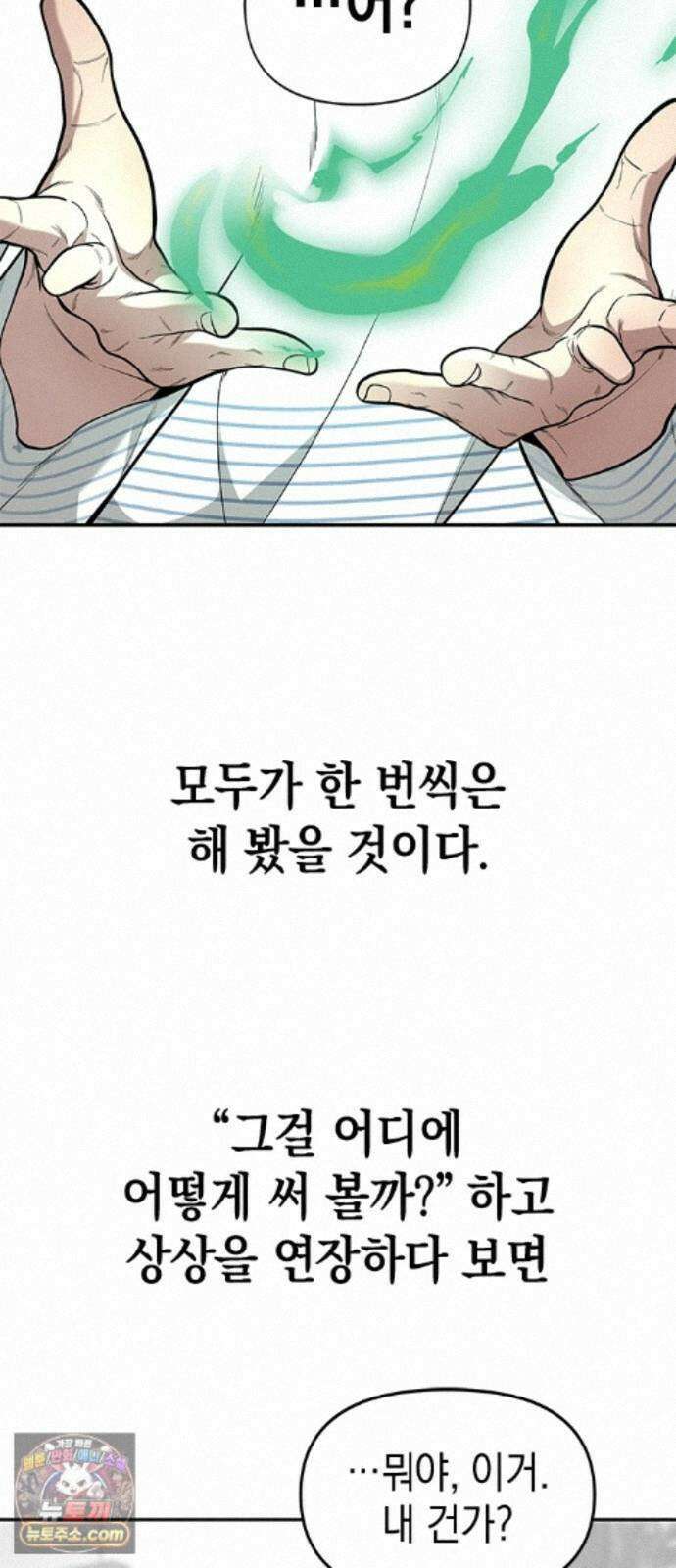 애드립의 신 19화 17