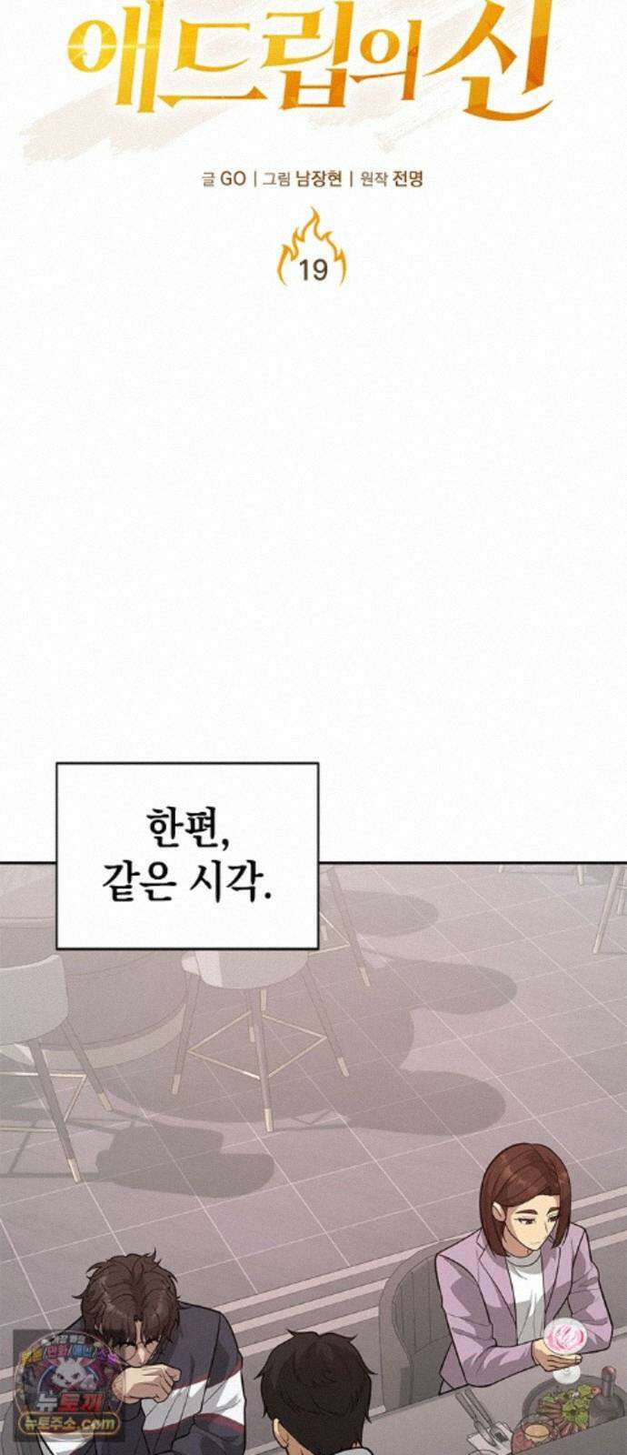 애드립의 신 19화 23