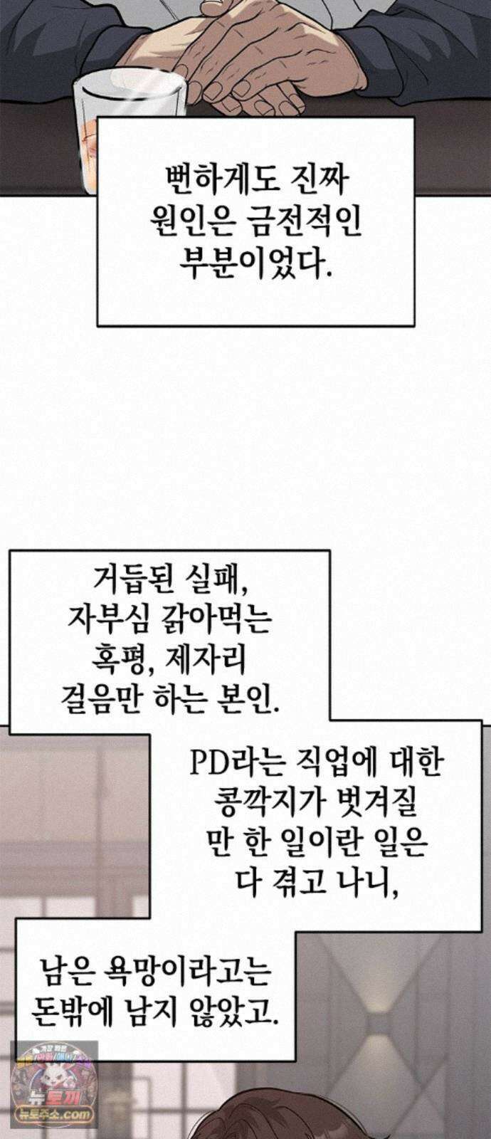 애드립의 신 19화 34