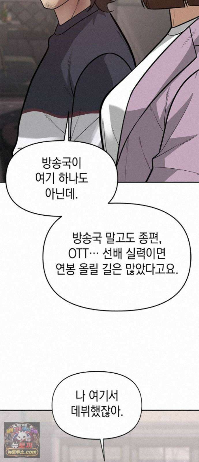 애드립의 신 19화 39