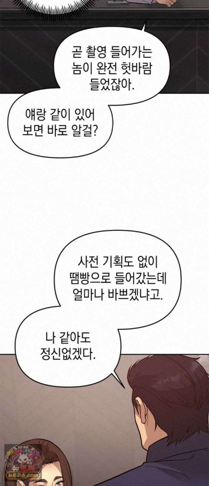 애드립의 신 19화 45