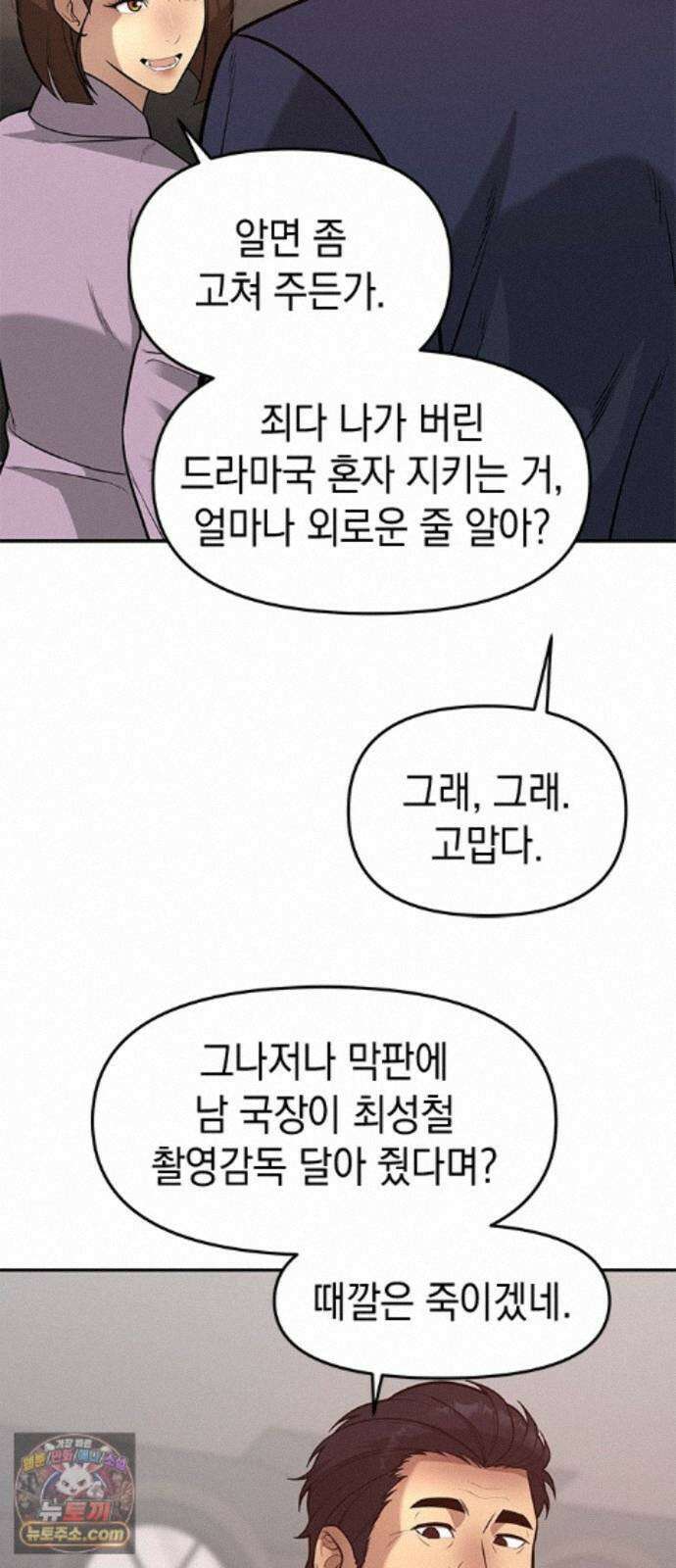 애드립의 신 19화 46