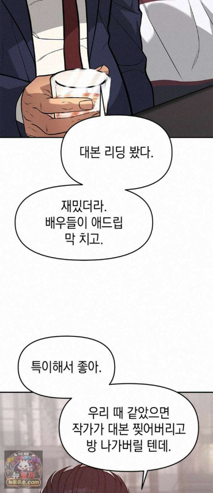 애드립의 신 19화 54