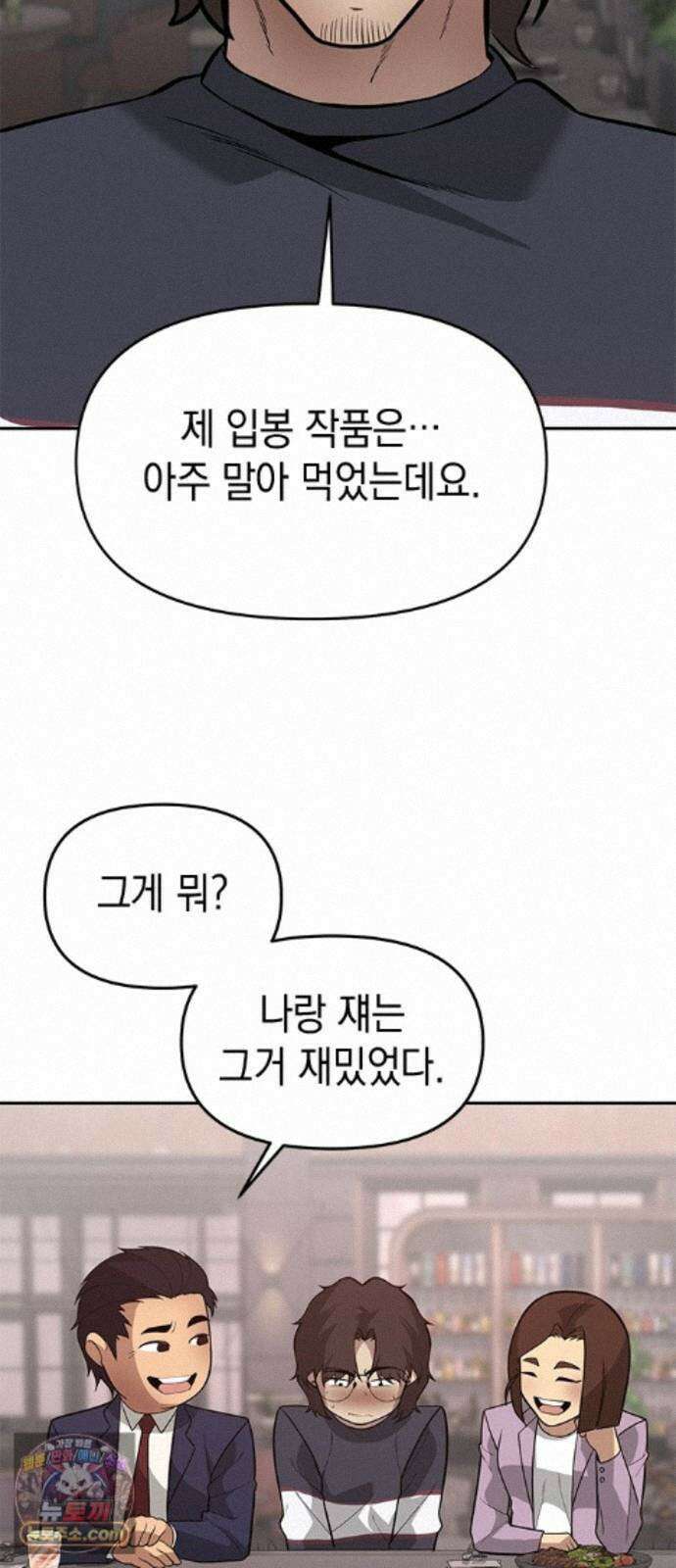 애드립의 신 19화 60