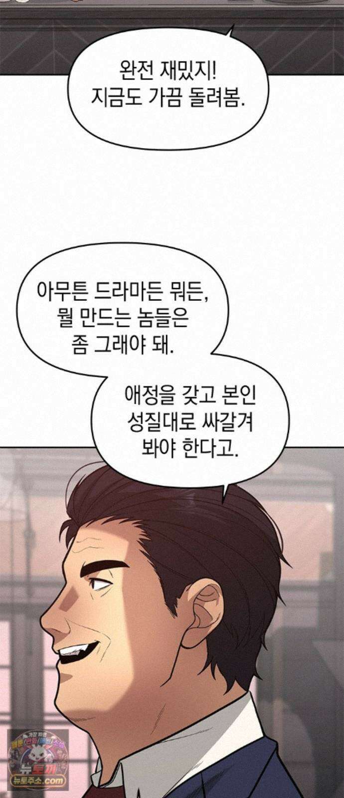 애드립의 신 19화 61