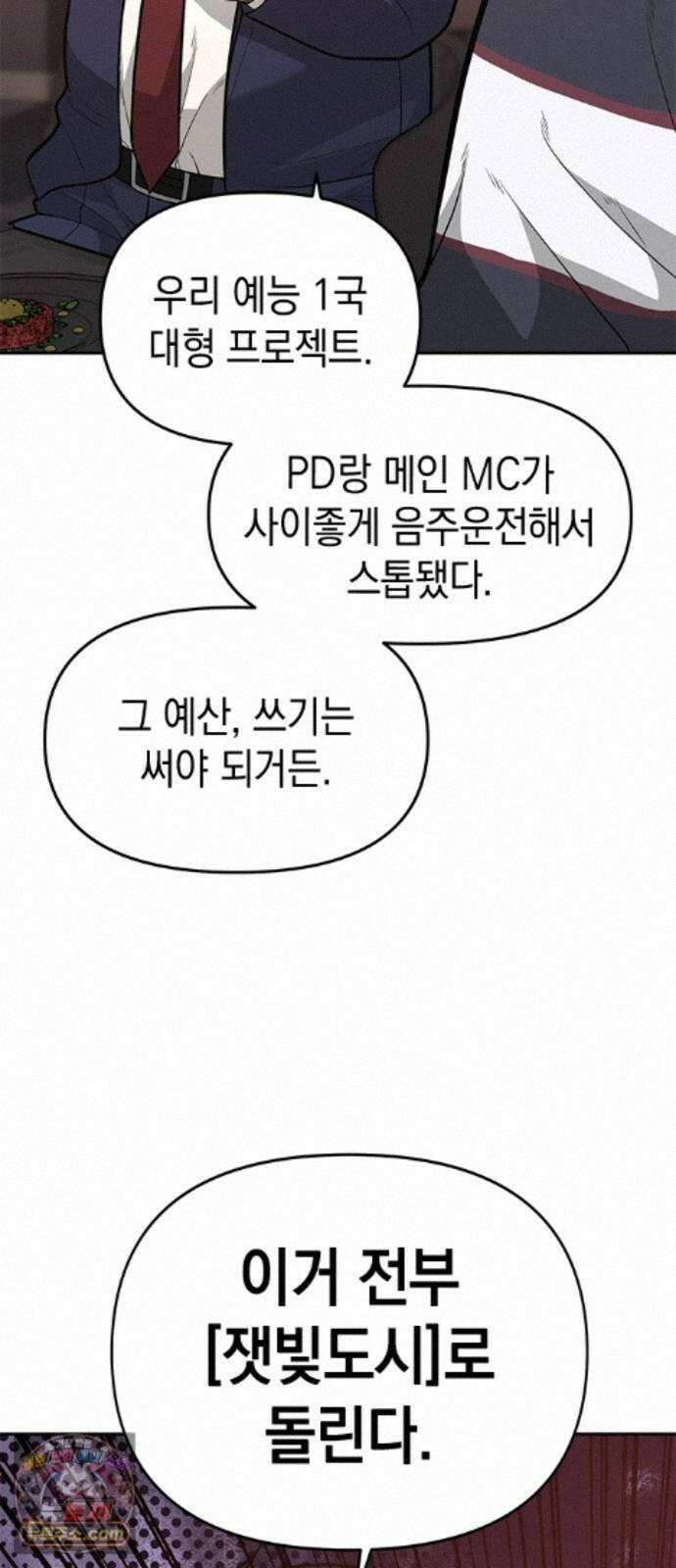 애드립의 신 19화 66