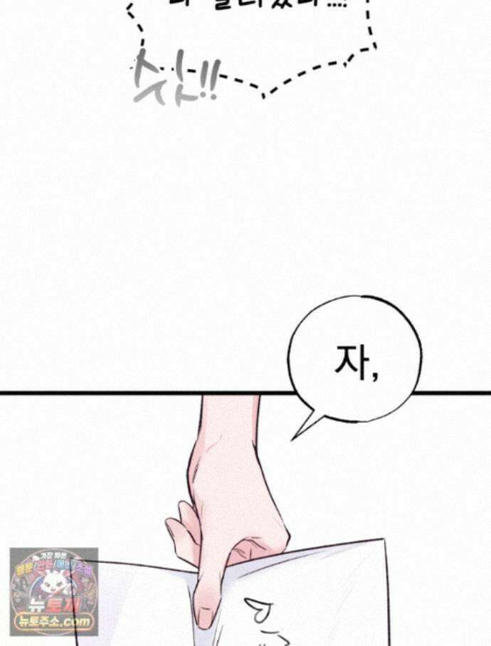 8반 예쁜이 20화 8