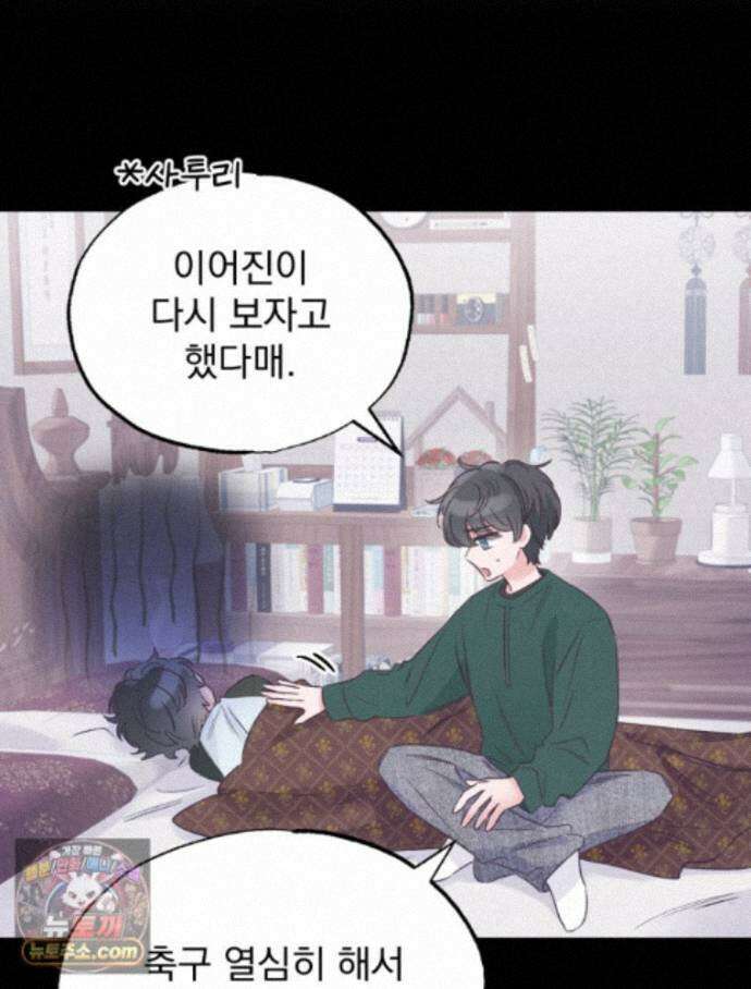 8반 예쁜이 20화 15