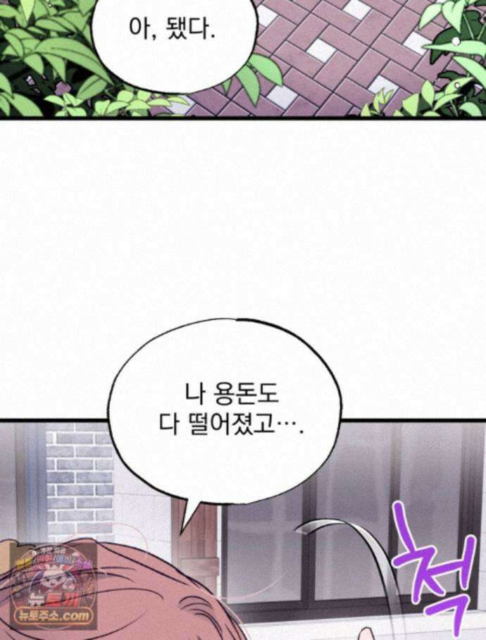 8반 예쁜이 20화 32