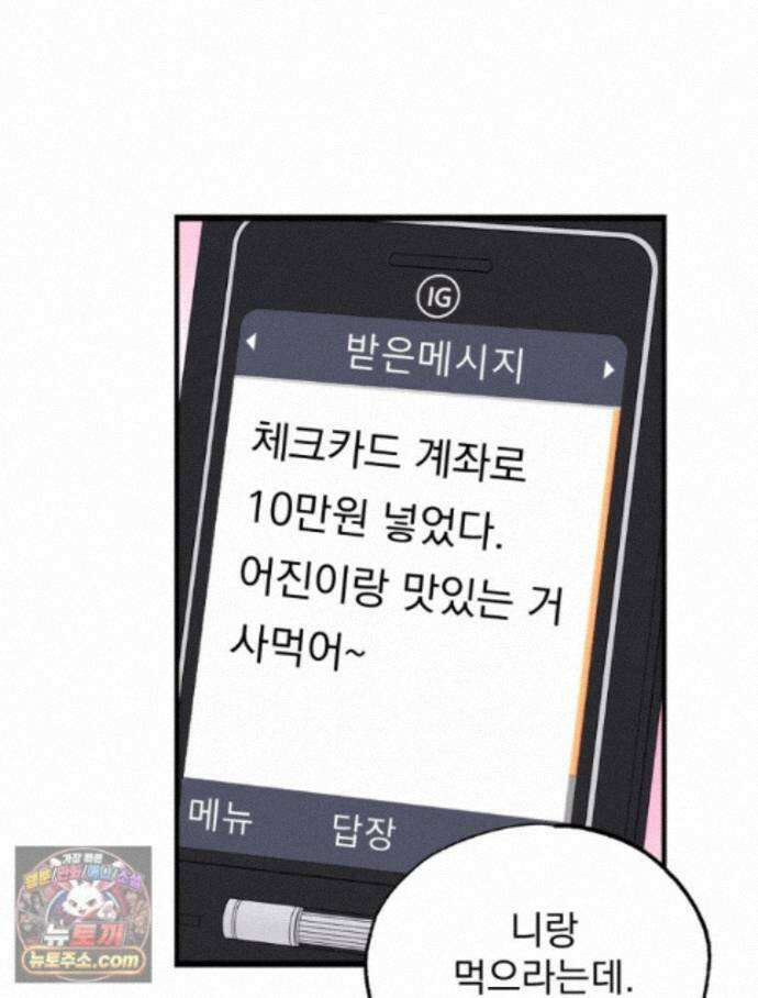 8반 예쁜이 20화 34