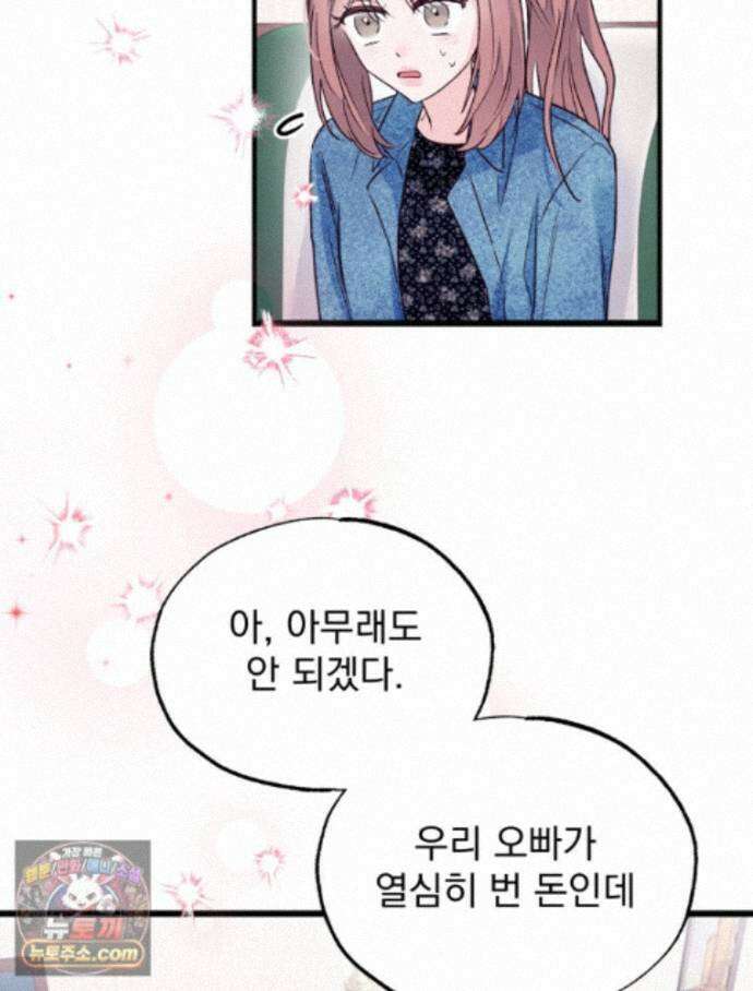 8반 예쁜이 20화 43