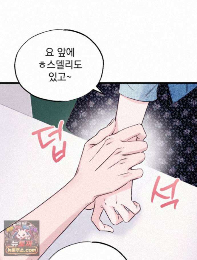 8반 예쁜이 20화 45
