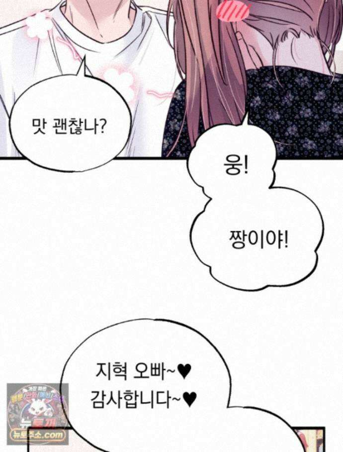 8반 예쁜이 20화 55