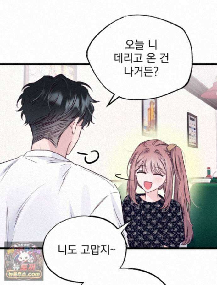 8반 예쁜이 20화 57