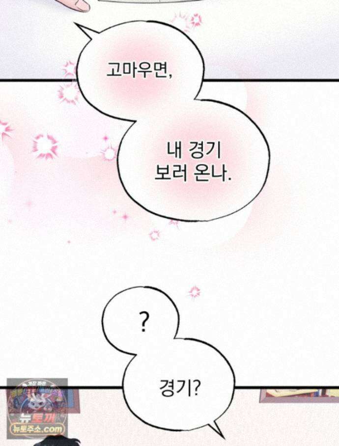 8반 예쁜이 20화 61