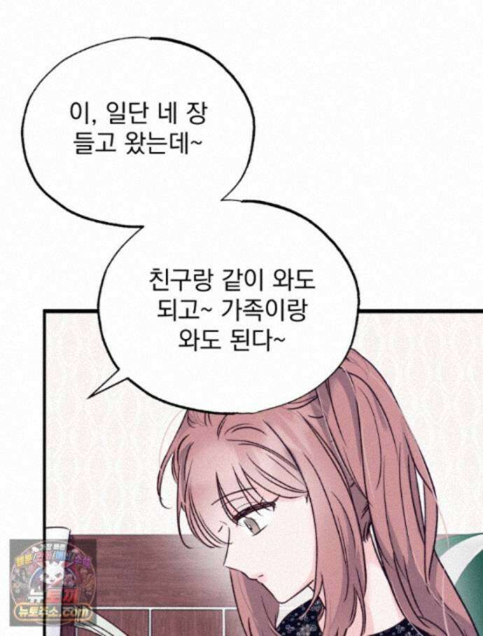 8반 예쁜이 20화 64