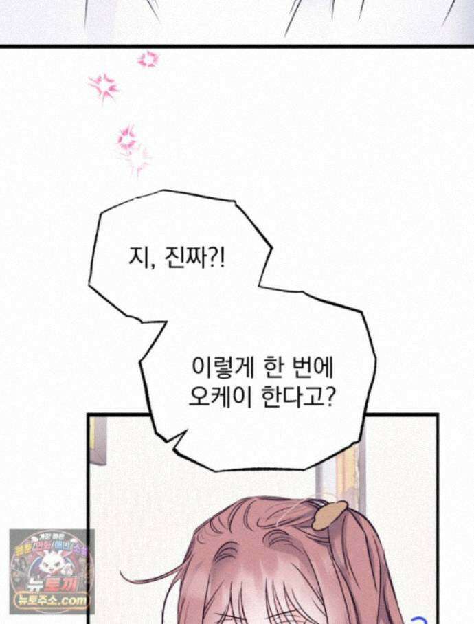 8반 예쁜이 20화 70