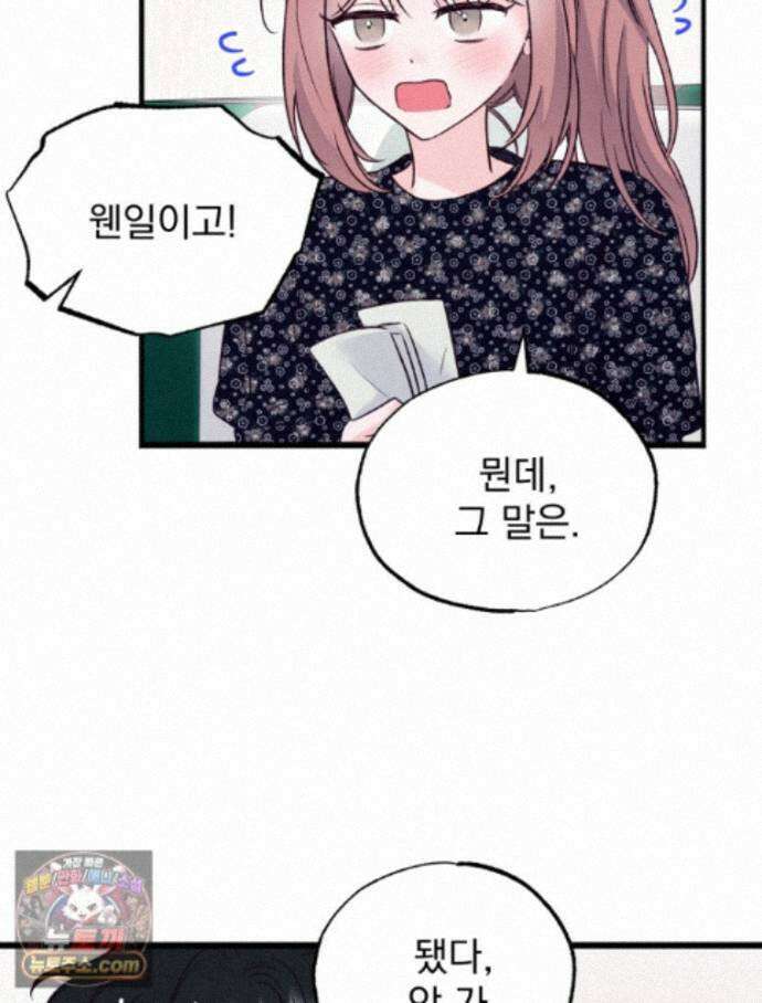 8반 예쁜이 20화 71