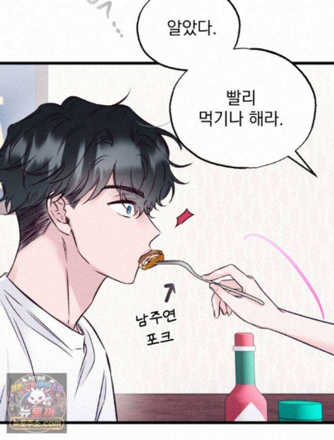 8반 예쁜이 20화 74