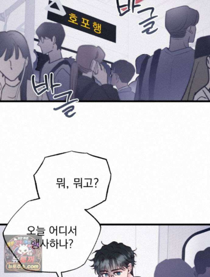 8반 예쁜이 20화 79