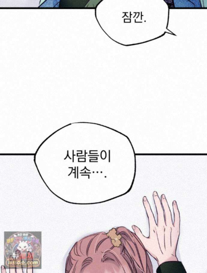 8반 예쁜이 20화 82
