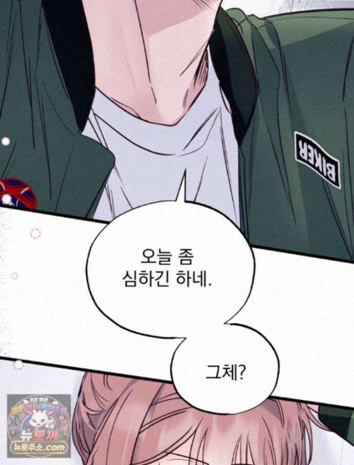 8반 예쁜이 20화 86