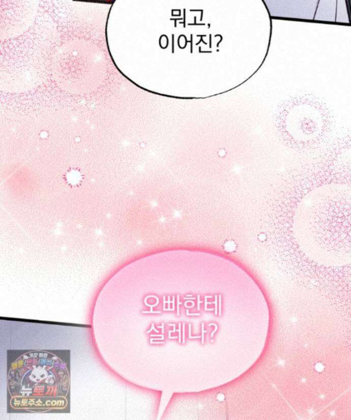 8반 예쁜이 20화 90