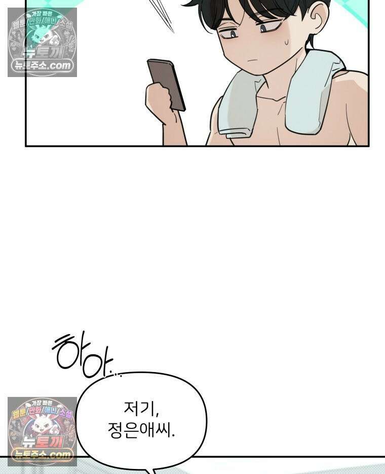 남의 남자 [19세 완전판] 9화 불륜은 아니고 그냥 5