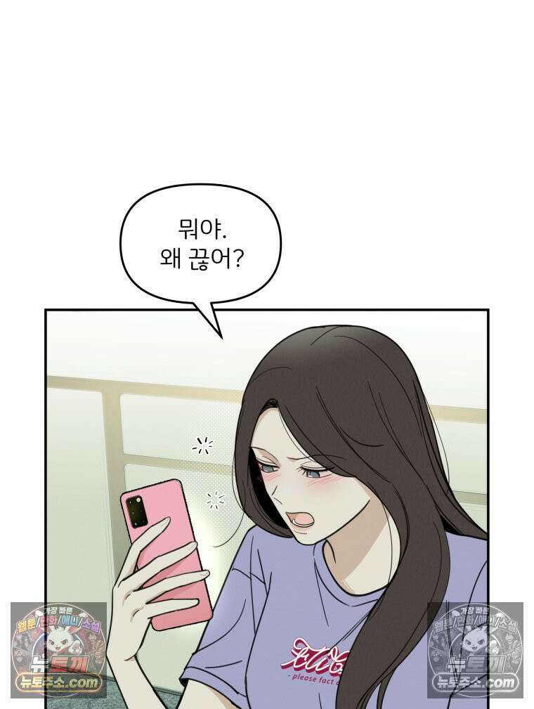 남의 남자 [19세 완전판] 9화 불륜은 아니고 그냥 12