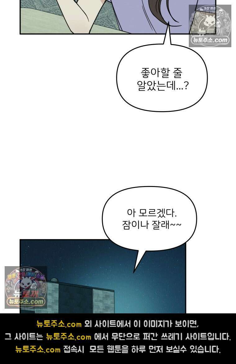 남의 남자 [19세 완전판] 9화 불륜은 아니고 그냥 13