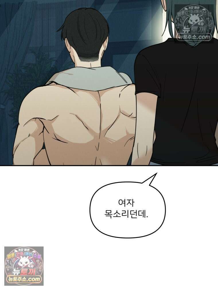 남의 남자 [19세 완전판] 9화 불륜은 아니고 그냥 16
