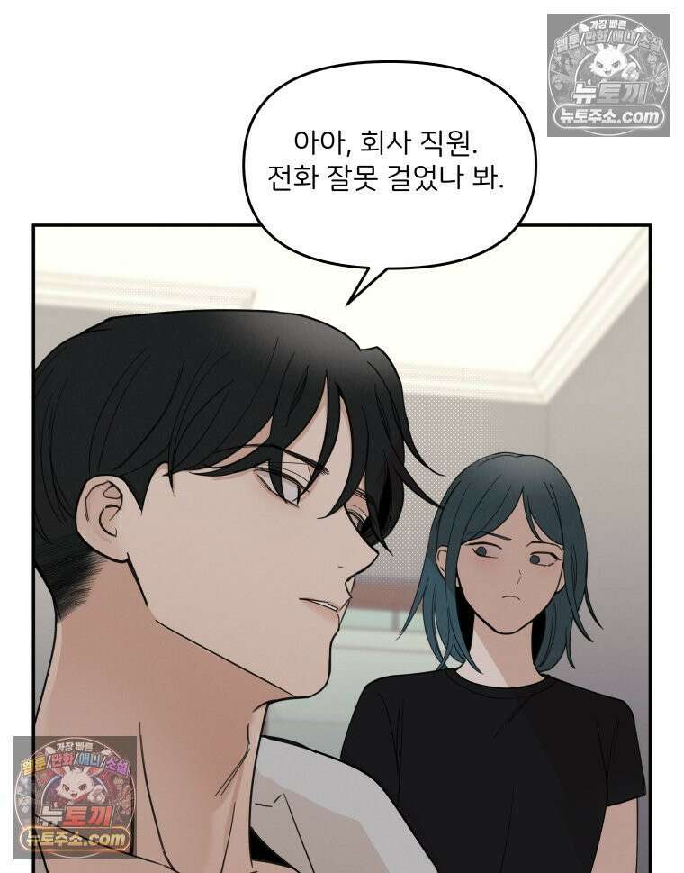 남의 남자 [19세 완전판] 9화 불륜은 아니고 그냥 17