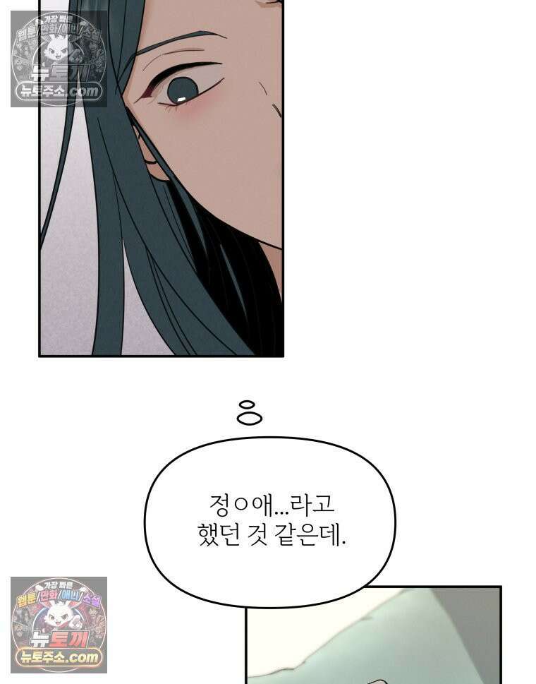 남의 남자 [19세 완전판] 9화 불륜은 아니고 그냥 19